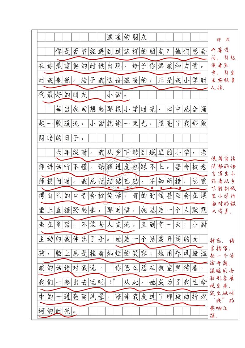 认真批改作文的作文,认真批改作文的作文怎么写