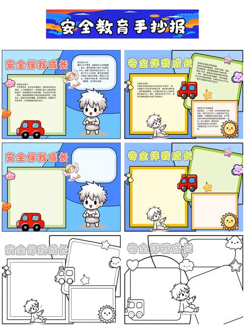 美术安全教育文档