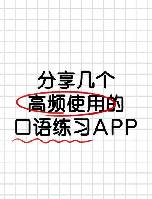 英语学口语,英语学口语的app推荐