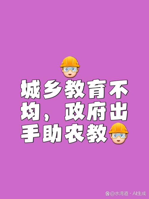 扶贫政策中的教育问题