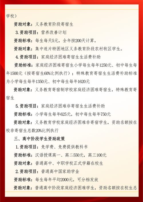 扶贫政策中的教育问题