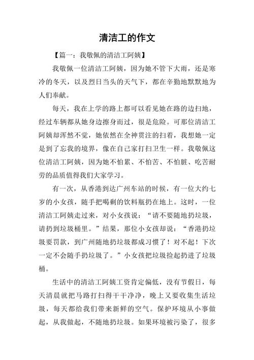 作文好工作，好工作的作文