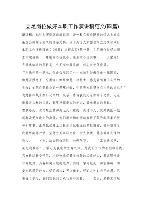 作文好工作，好工作的作文