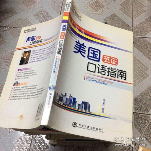 美国签证口语，美国签证口语指南