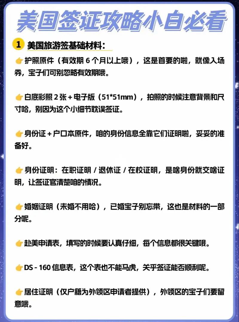 美国签证口语，美国签证口语指南