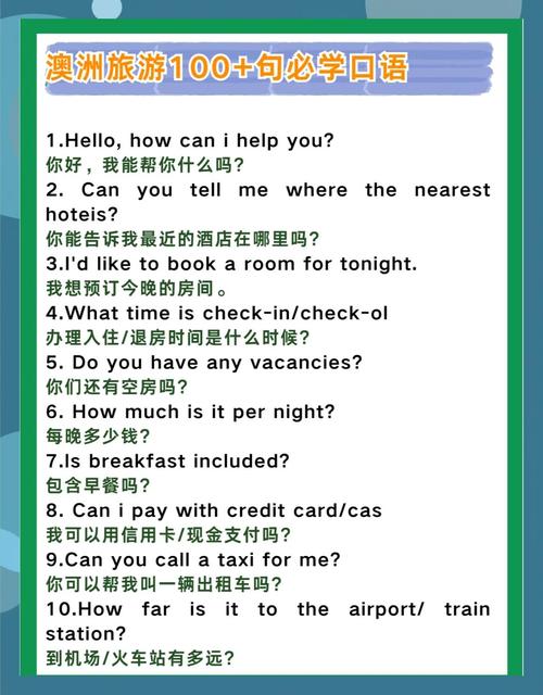 澳洲基本口语，澳洲基本口语是什么