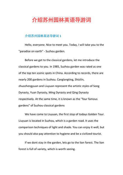 苏州 英语作文，苏州英语作文加翻译