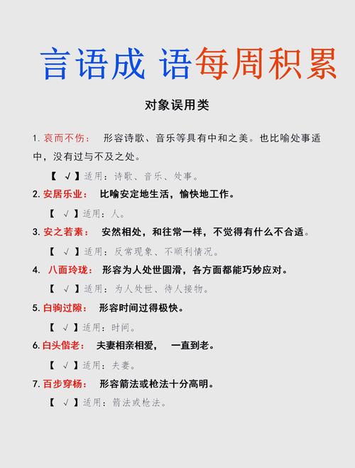 常用成语口语，常用成语口语训练