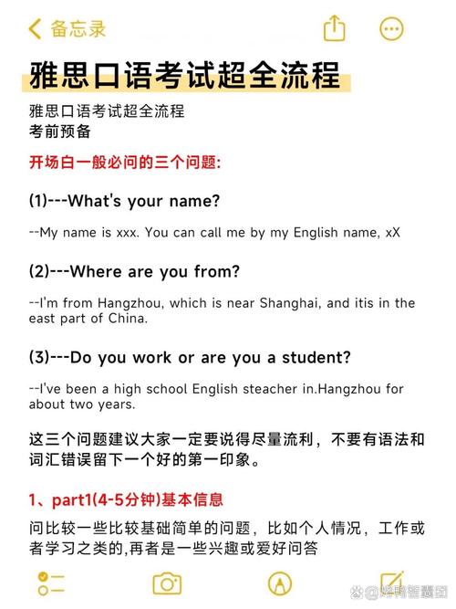 soso雅思口语,雅思口语sharing