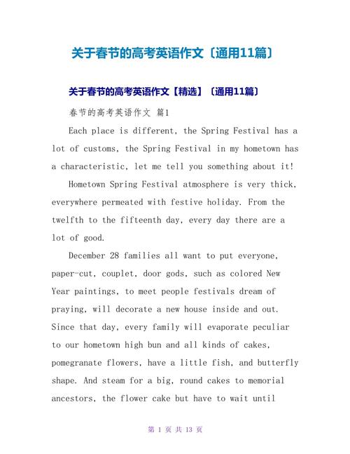 写春节的英语作文高中,写春节的英语作文高中生