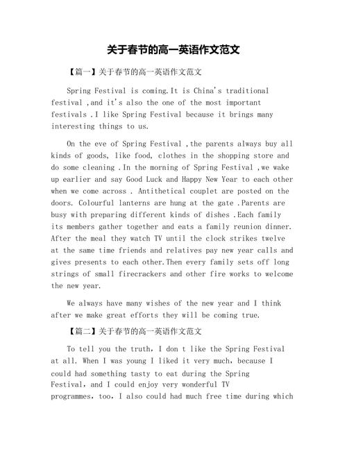 写春节的英语作文高中,写春节的英语作文高中生