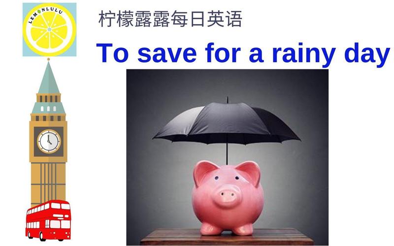 rainyday口语，rainy days雅思口语