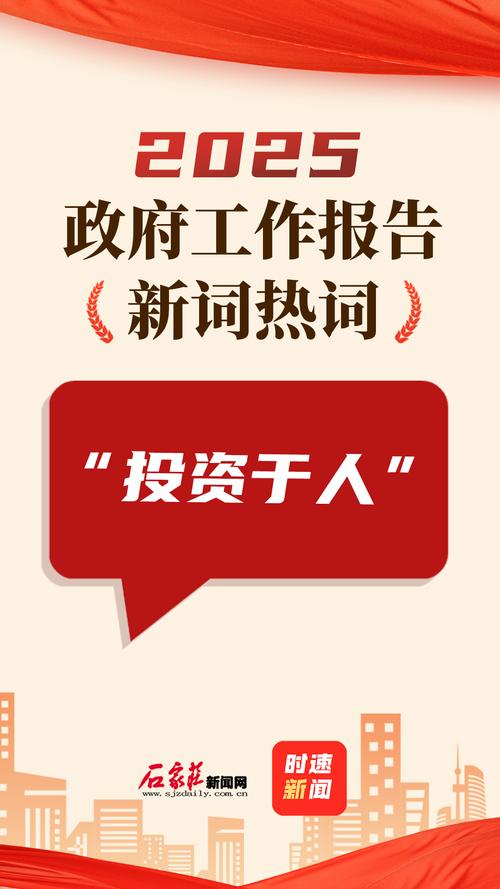 全国两会形势政策教育