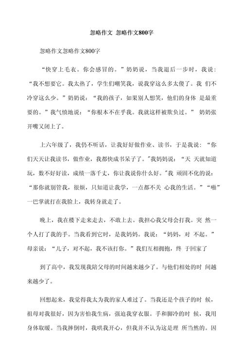 不能忽略的告诫作文，不能忽略的告诫作文800字