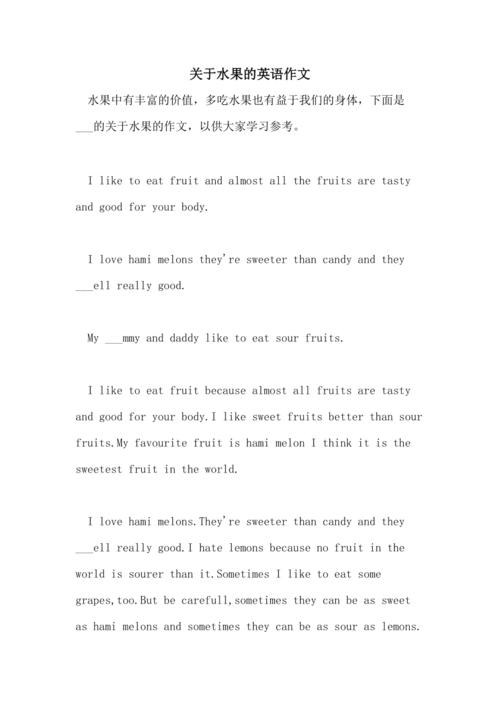 小学英语作文 水果，小学英语作文水果