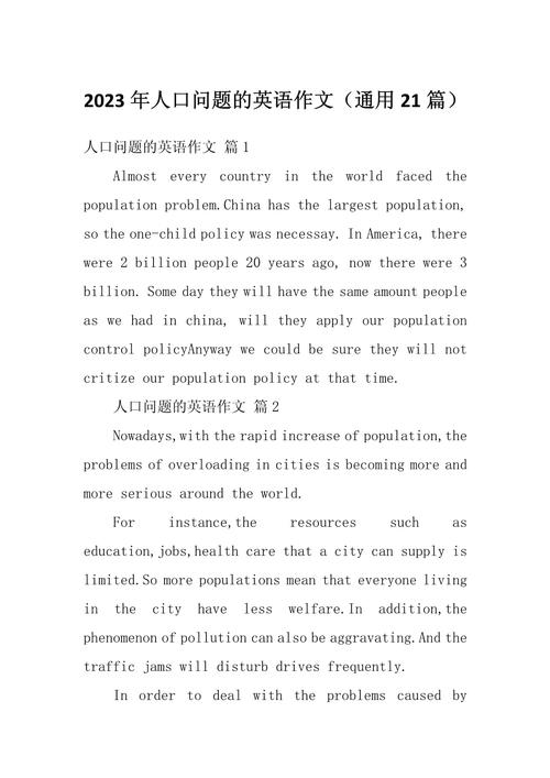 人口的利弊作文，人口的利与弊