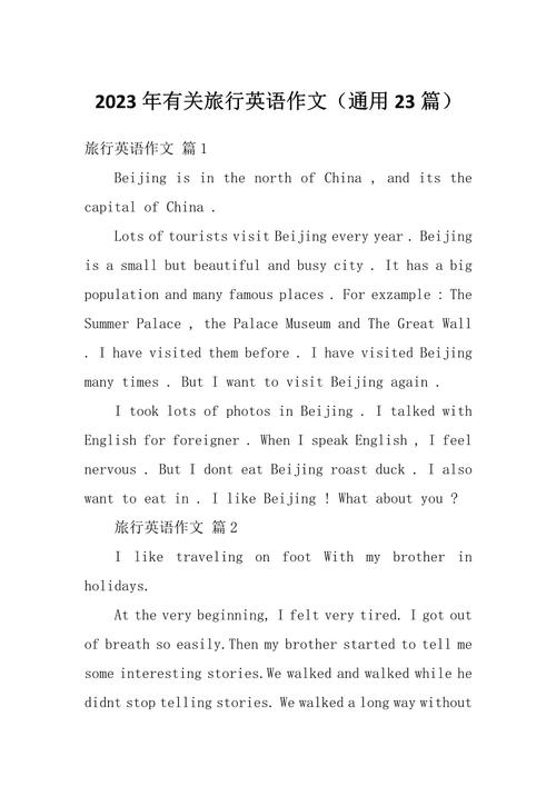 tourism作文，tourism 作文