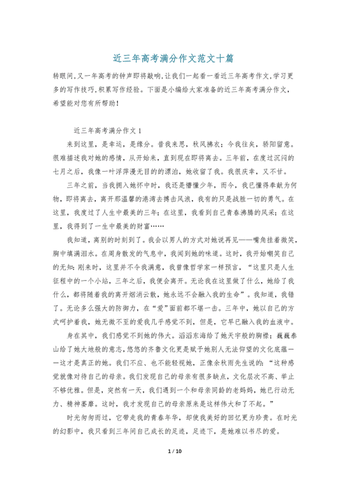 高考作文总结summary,高考作文总结近三年