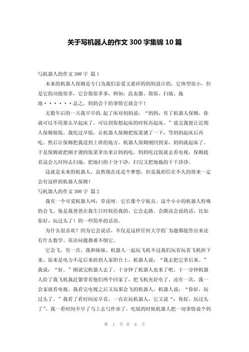 人机考试的作文,机器人考试的作文