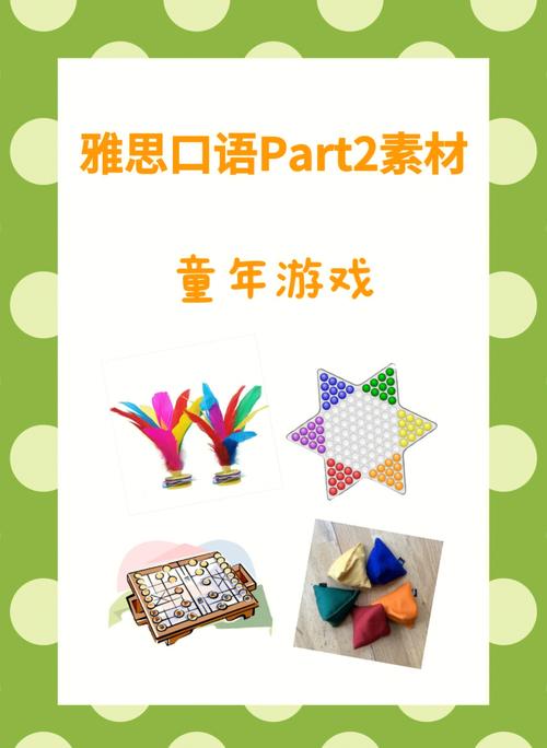 雅思口语 游戏，雅思口语游戏