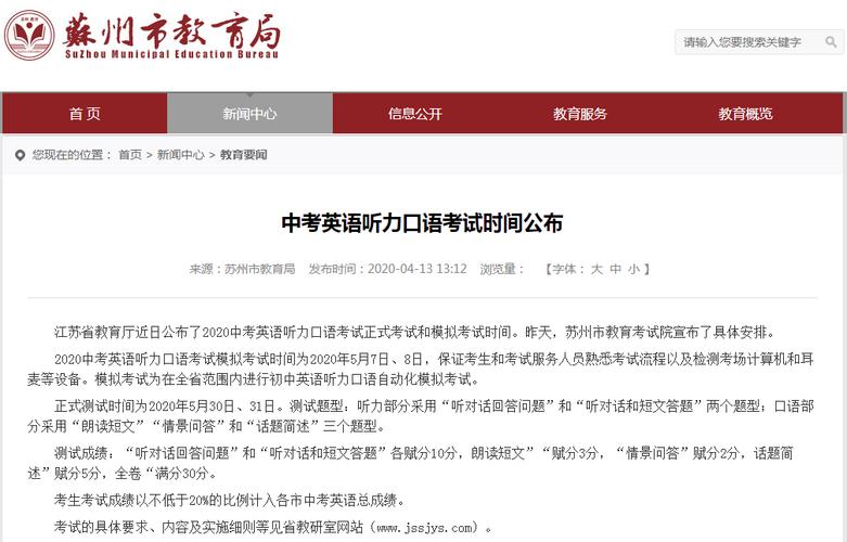 苏州口语测试，苏州口语测试网