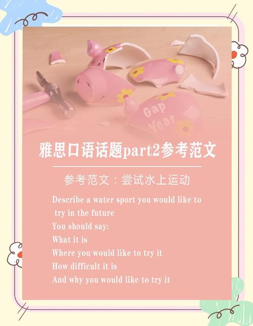 雅思口语 part2 运动，雅思口语运动话题大全