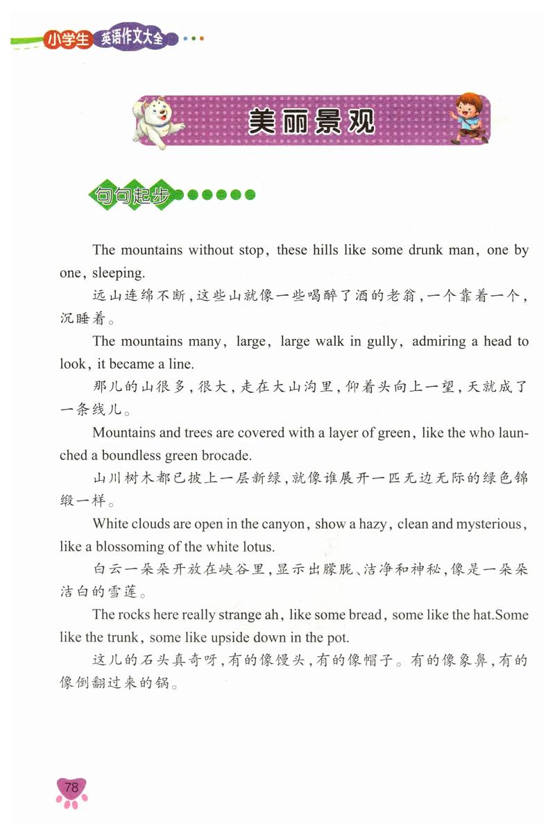 小学公园英文作文，小学公园英文作文怎么写