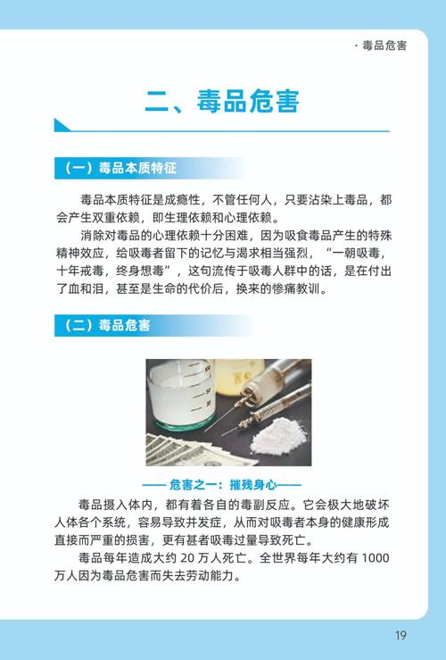 防毒安全教育知识