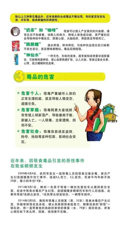 防毒安全教育知识