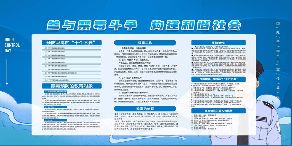 防毒安全教育知识