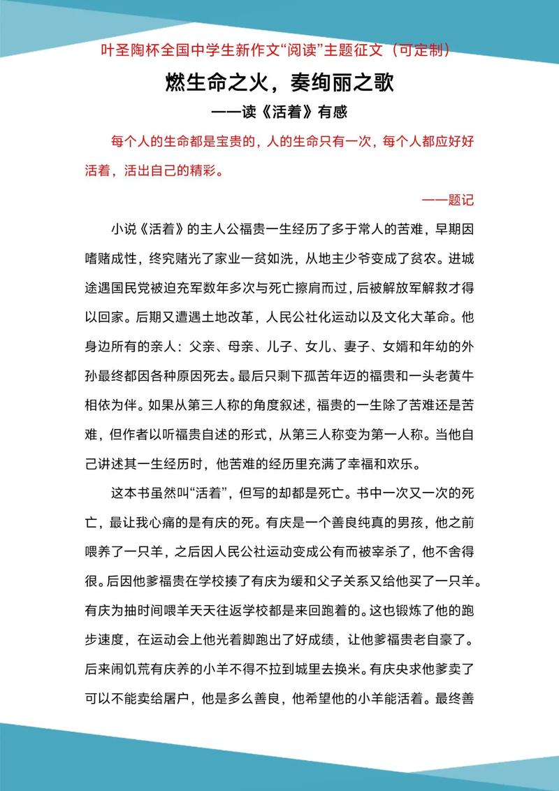 叶圣陶感恩作文