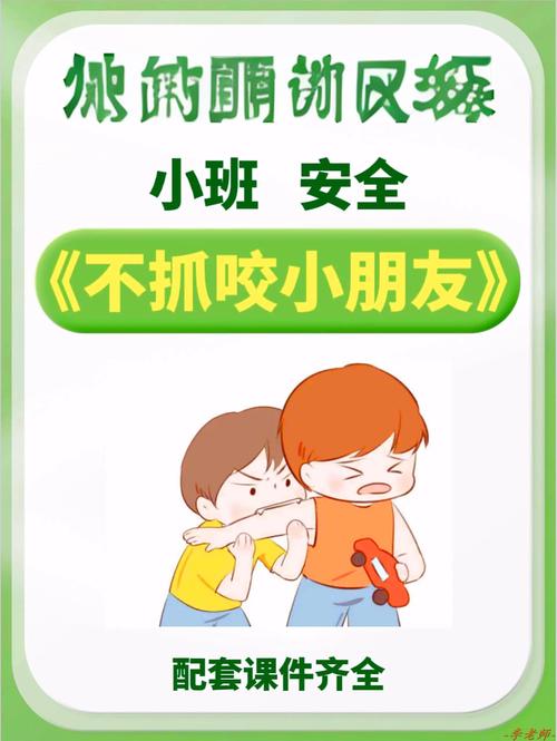 安全教育 小游戏