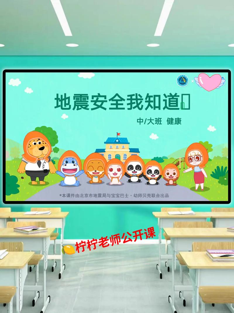 512 地震安全教育