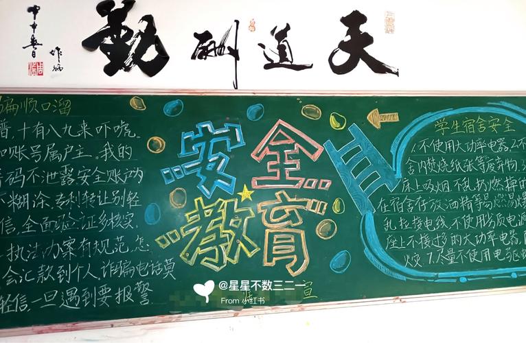 安全教育板报前言
