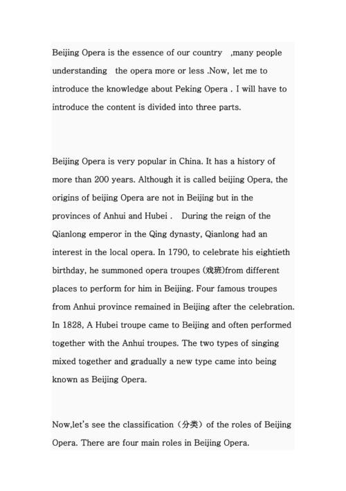 京剧 作文英语