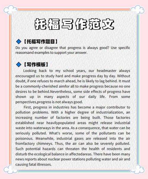 托福大作文模板，托福大作文模板免费下载