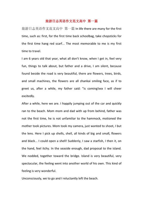 旅游的英文作文开头,旅游的英文作文开头怎么写