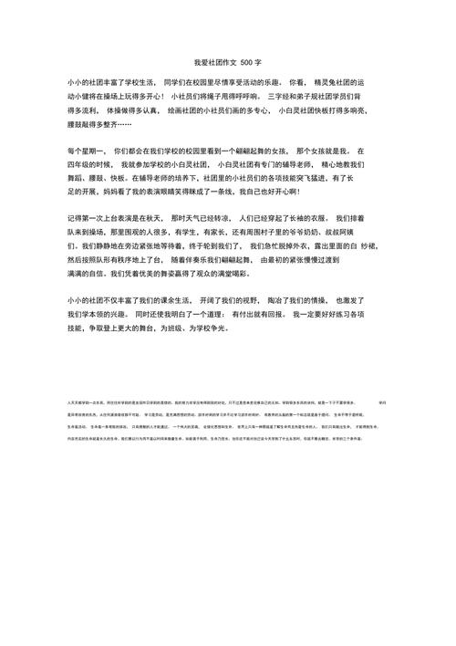 社团作文可以题目，社团作文可以题目写什么