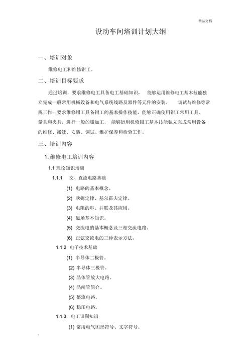 口语培训大纲,口语培训大纲怎么写