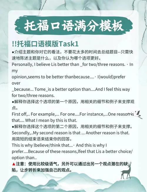 托福口语第6题模板，托福口语第6题模板及答案