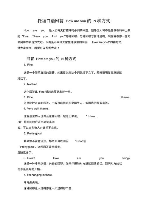 托福口语第6题模板，托福口语第6题模板及答案