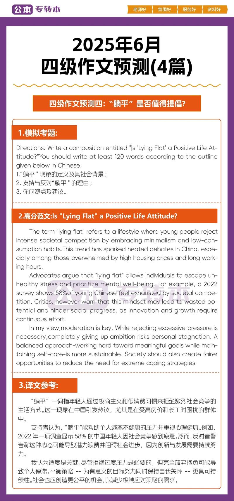 英语四级预测作文,英语四级预测作文25篇