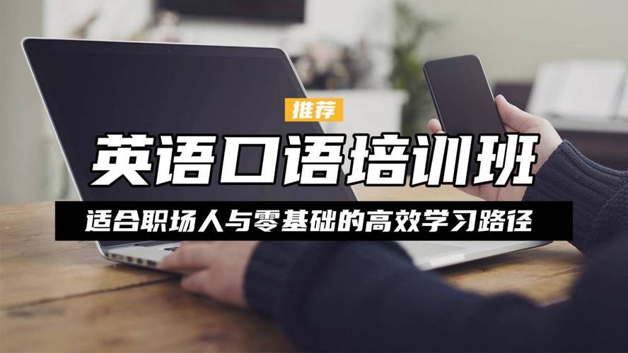 英语 口语 济南，济南英语口语班有哪些