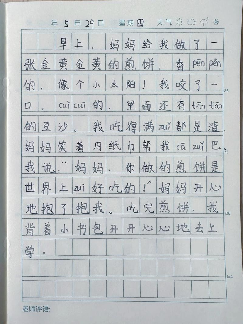 饼状作文,饼的作文