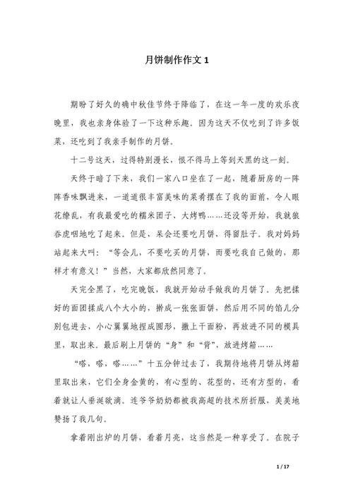 饼状作文,饼的作文