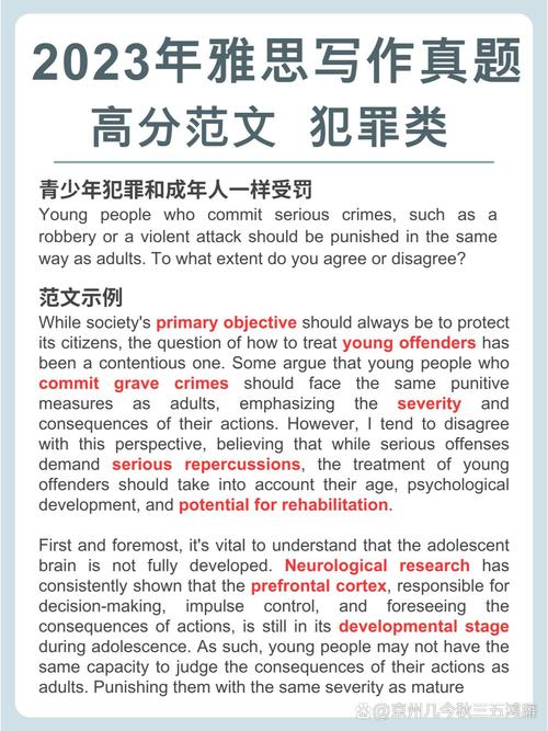 雅思高分作文犯罪，犯罪雅思写作
