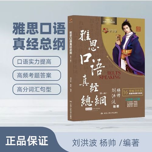 雅思口语真经pdf，雅思口语真经总纲