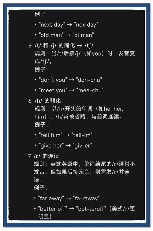 英语口语中的连读，英语口语中的连读和略读