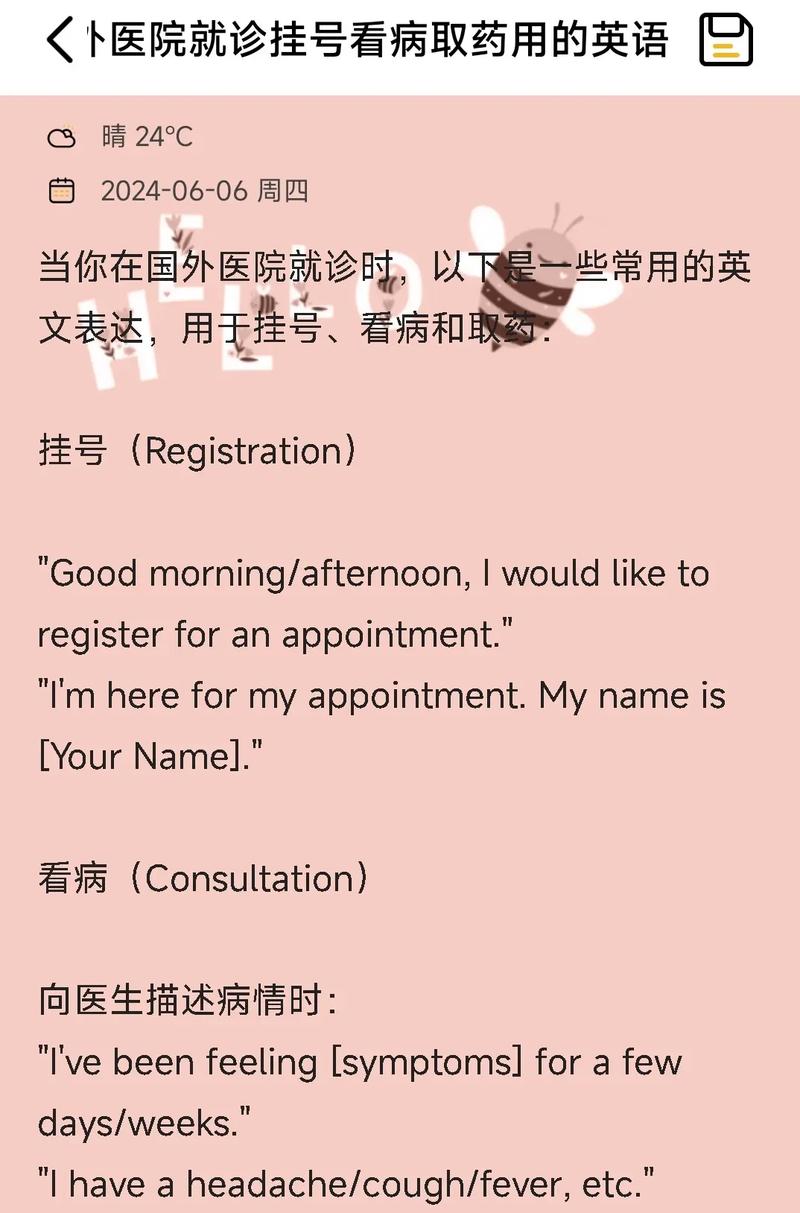 国外看病口语，国外看病口语怎么说