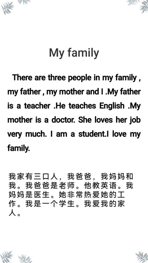family的口语话题，关于family的口语话题